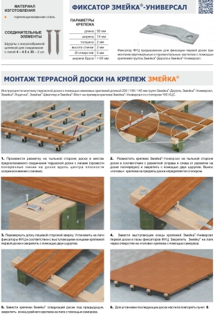 Фиксатор-Универсал ФУЦ ДекТай