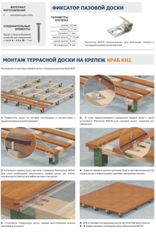 Фиксатор Краб ФКСФ 8мм ДекТай